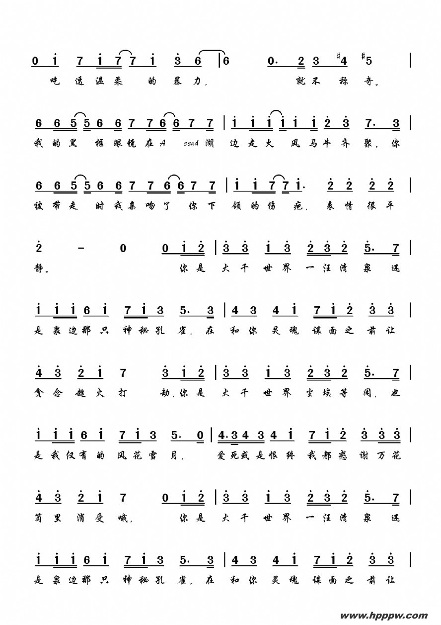 歌曲大千世界的简谱歌谱下载