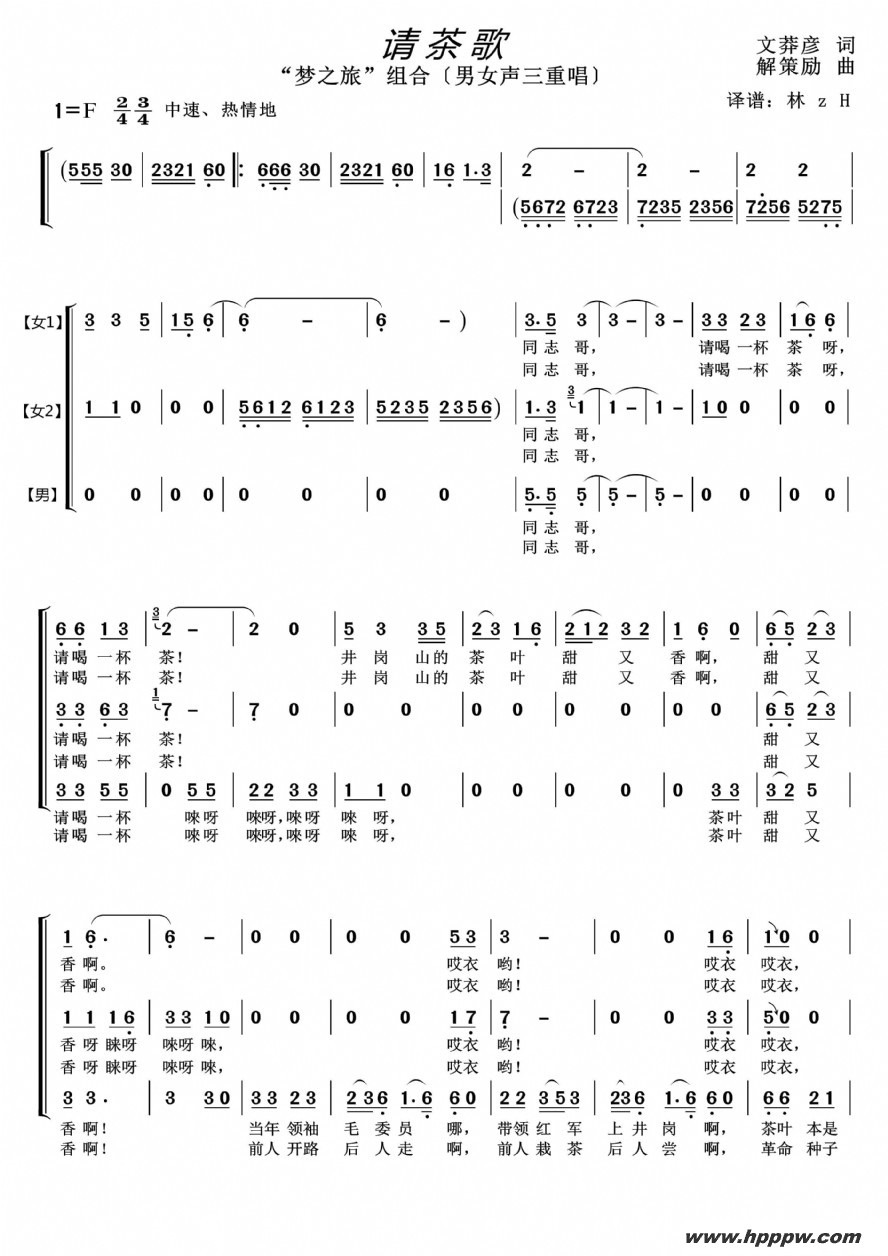 歌曲请茶歌的简谱歌谱下载