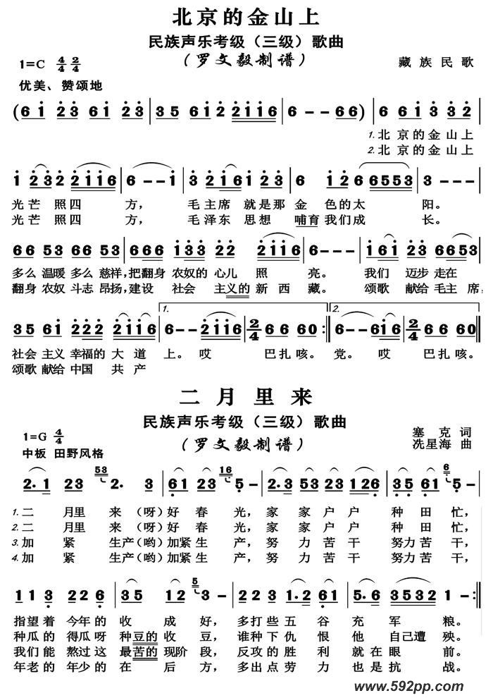 歌曲北京的金山上  二月里来  的简谱歌谱下载