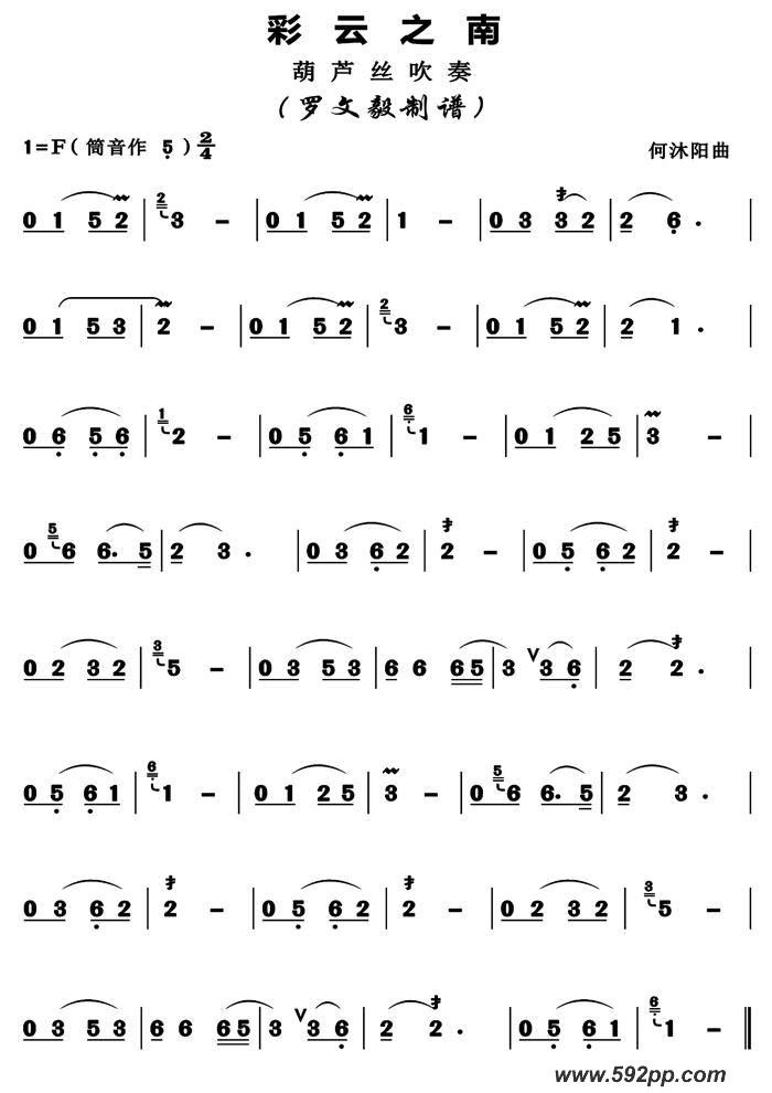 歌曲彩云之南的简谱歌谱下载