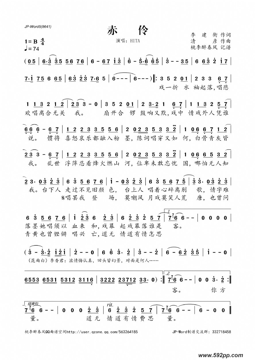 歌曲赤伶的简谱歌谱下载