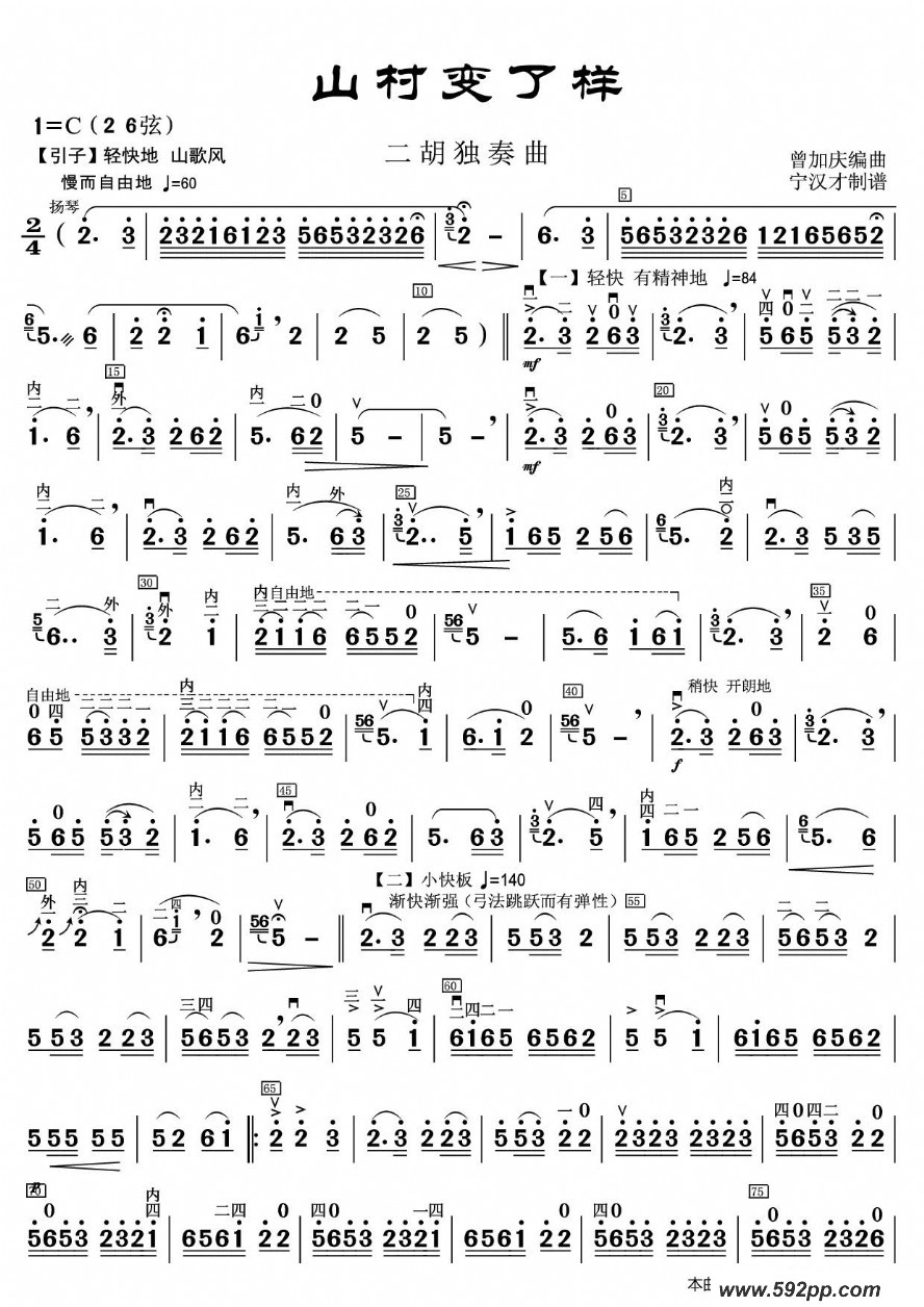 歌曲山村变了样的简谱歌谱下载