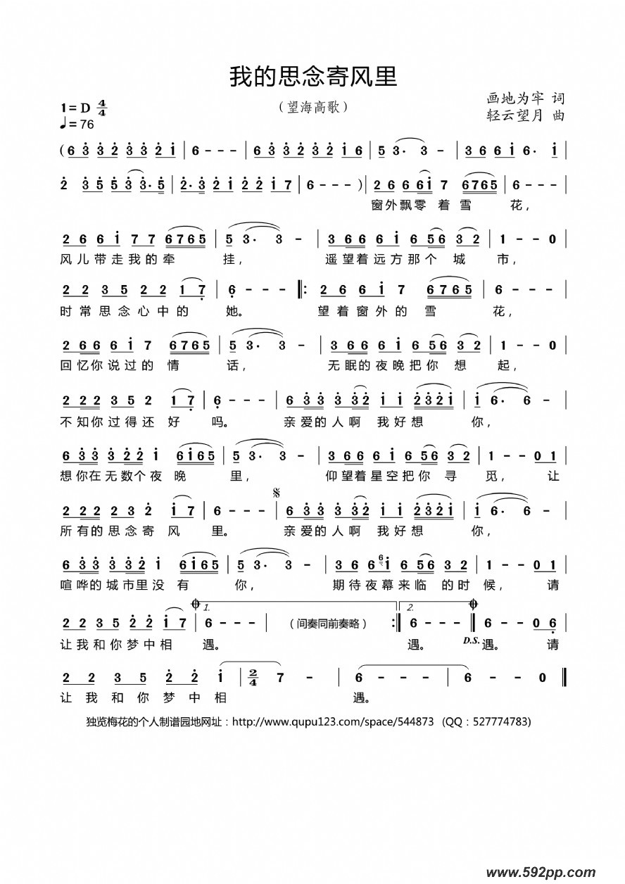 歌曲我的思念寄风里的简谱歌谱下载