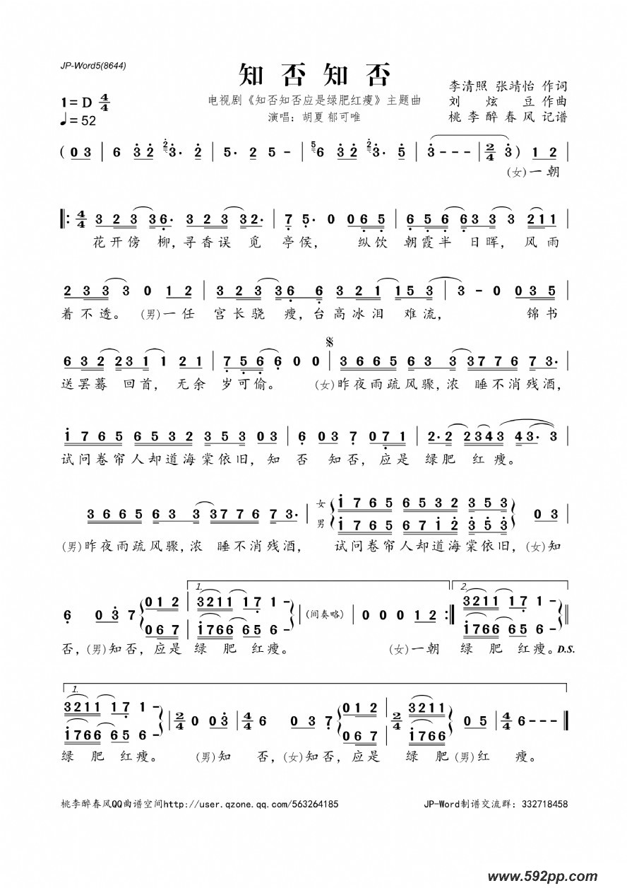 歌曲知否知否(《知否知否应是绿肥红瘦》电视剧主题曲)的简谱歌谱下载
