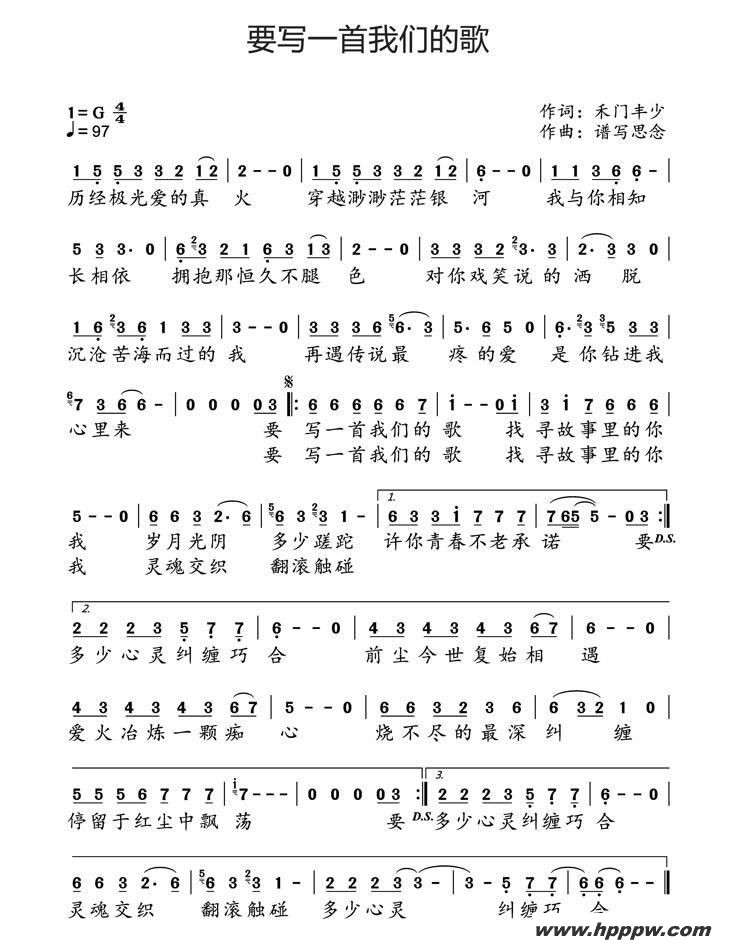 歌曲要写一首我们的歌的简谱歌谱下载