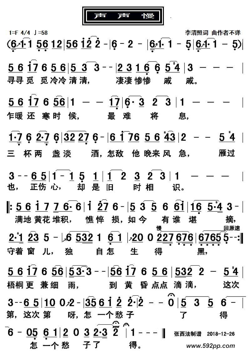 歌曲声声慢的简谱歌谱下载