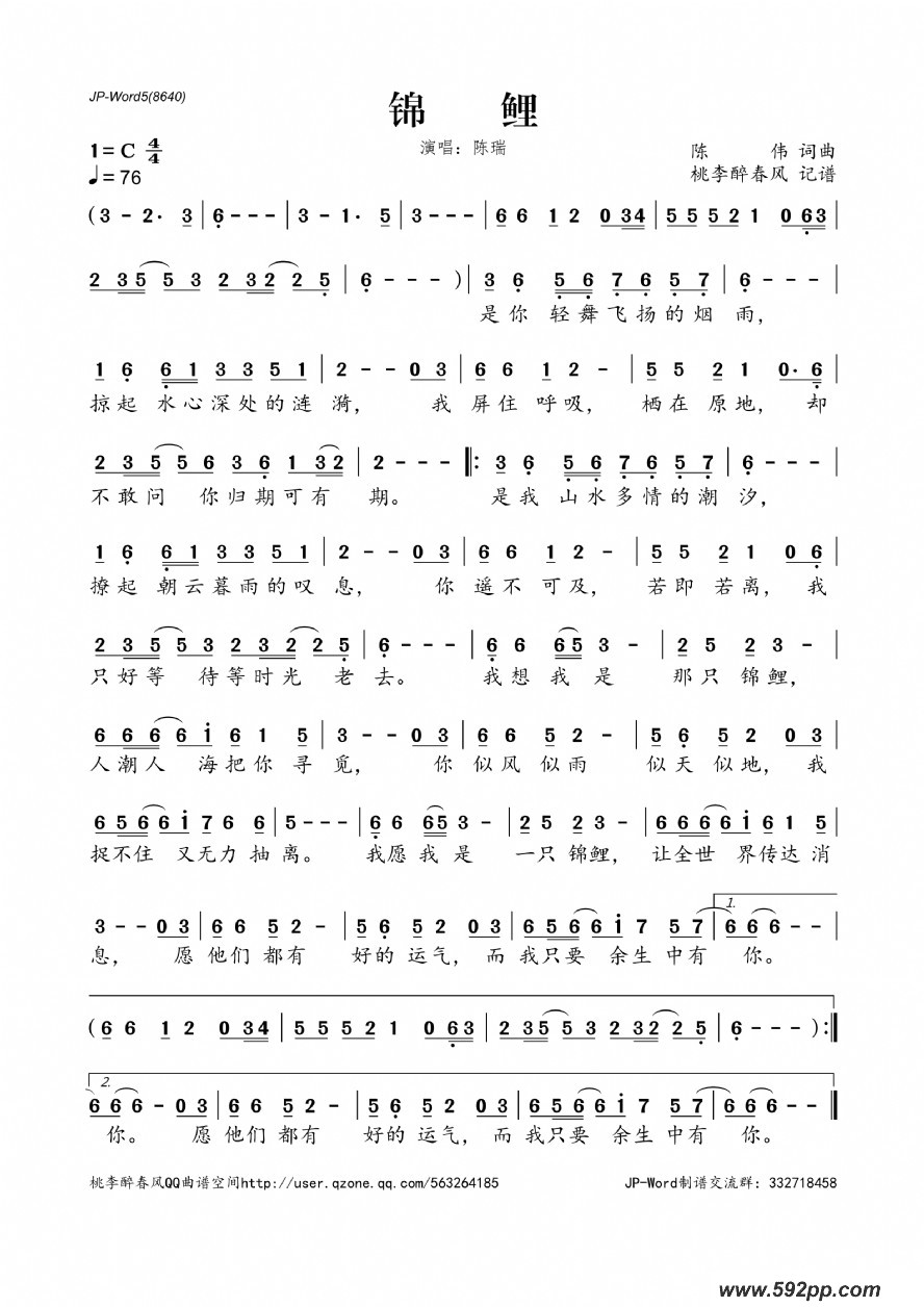 歌曲锦鲤的简谱歌谱下载