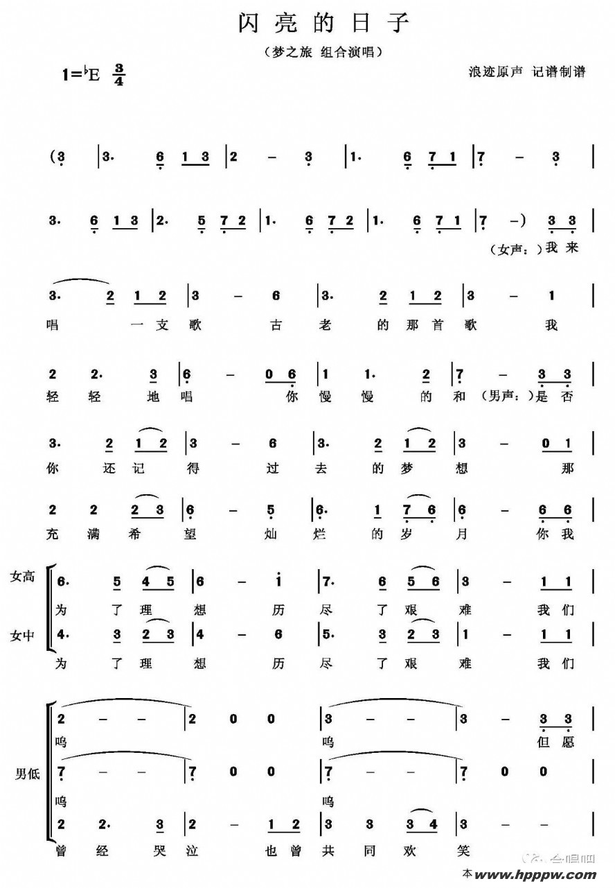歌曲闪亮的日子的简谱歌谱下载