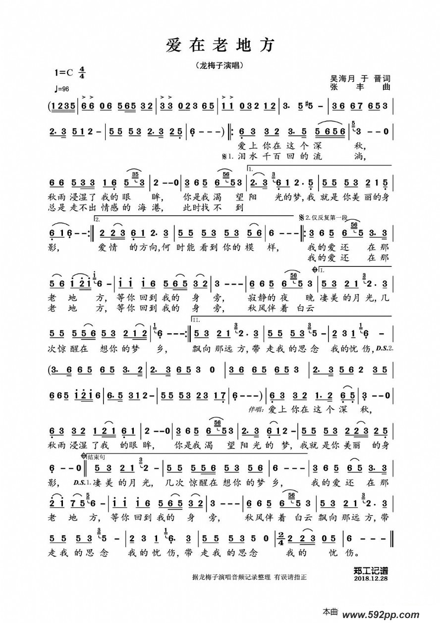 歌曲爱在老地方的简谱歌谱下载