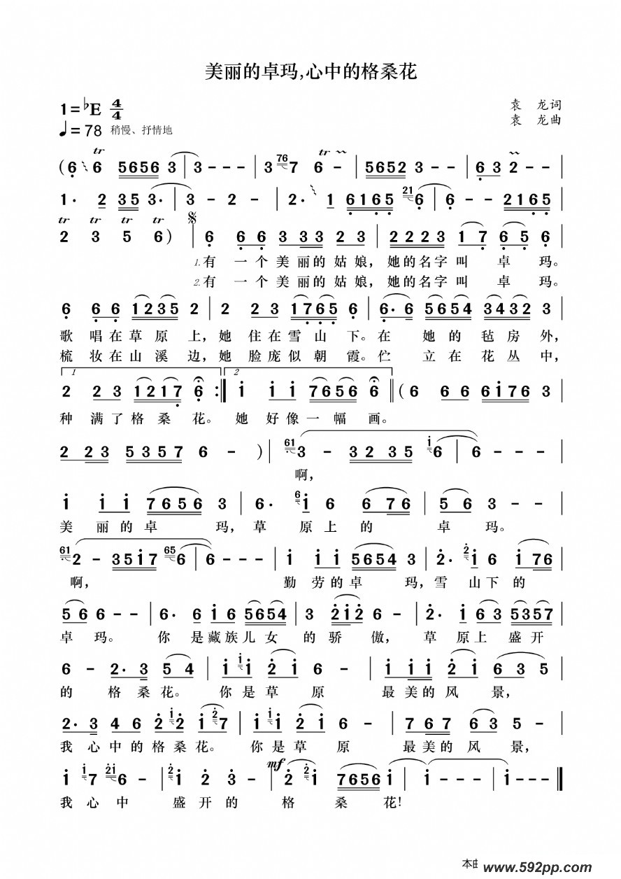歌曲美丽的卓玛,心中的格桑花的简谱歌谱下载