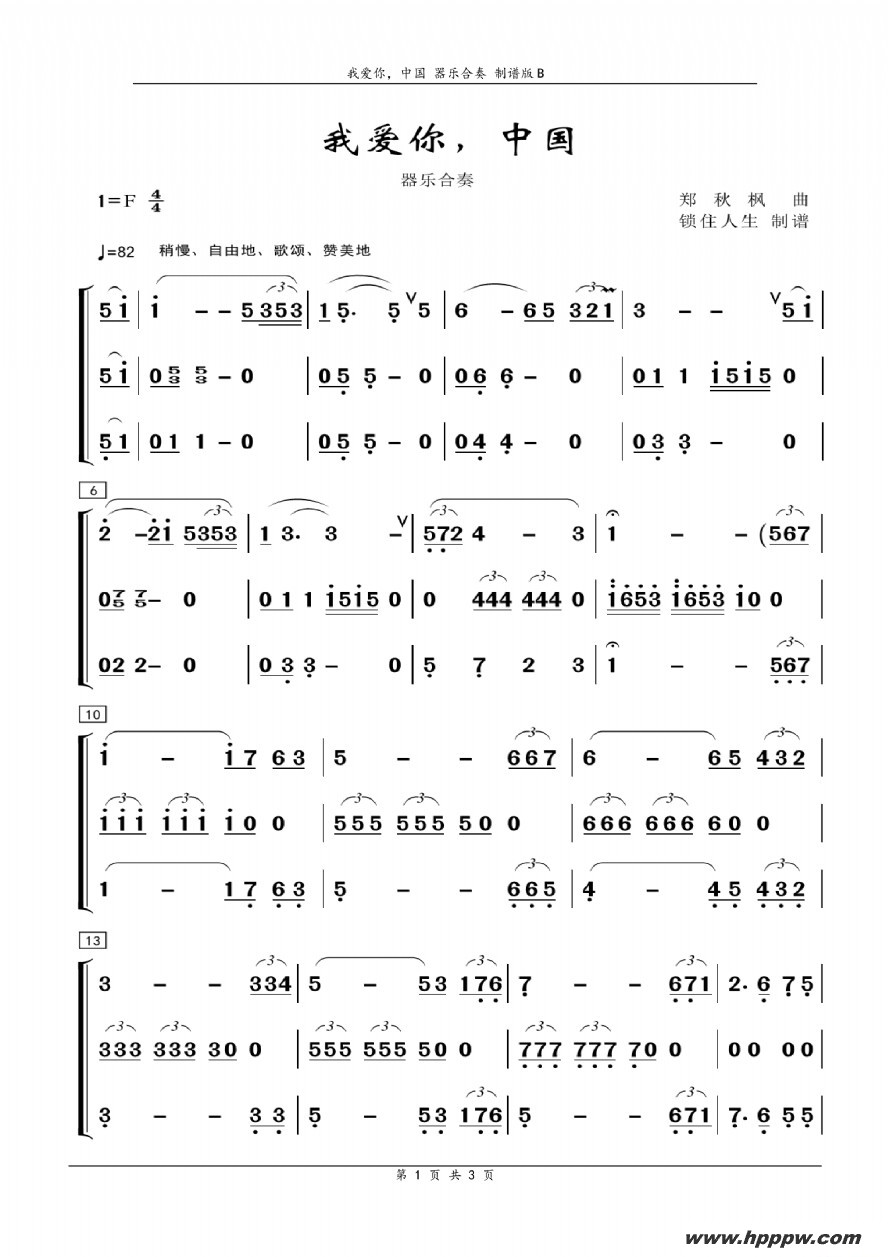 歌曲我爱你,中国的简谱歌谱下载