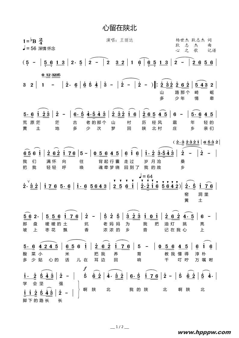 歌曲心留在陕北的简谱歌谱下载