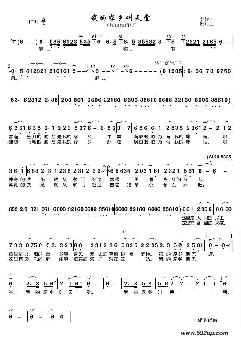 歌曲我的家乡叫天堂的简谱歌谱下载