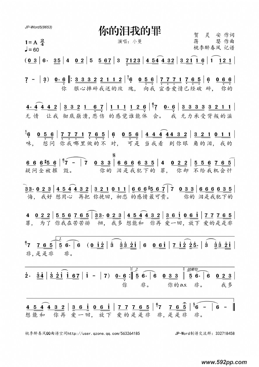 歌曲你的泪我的罪的简谱歌谱下载