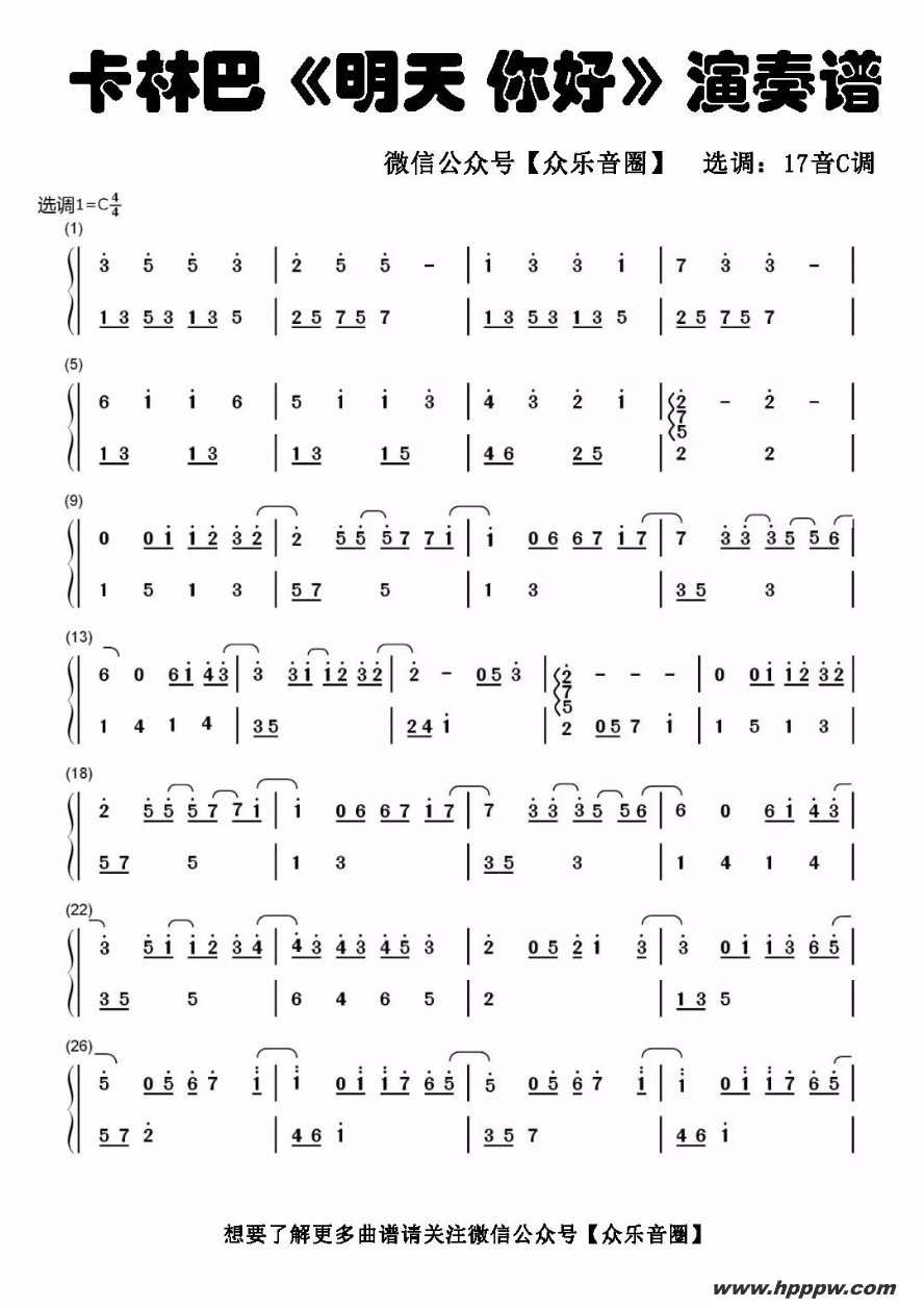 歌曲明天,你好的简谱歌谱下载