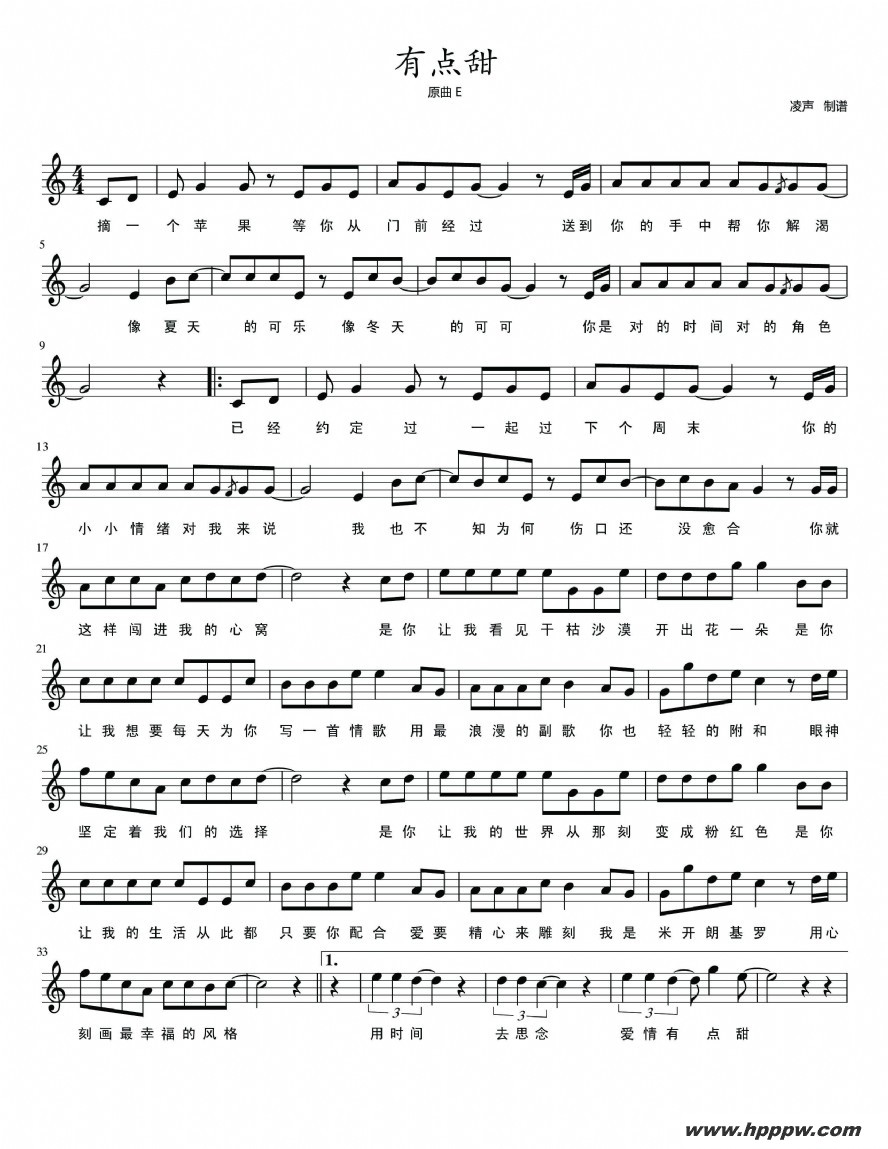 歌曲有点甜的简谱歌谱下载