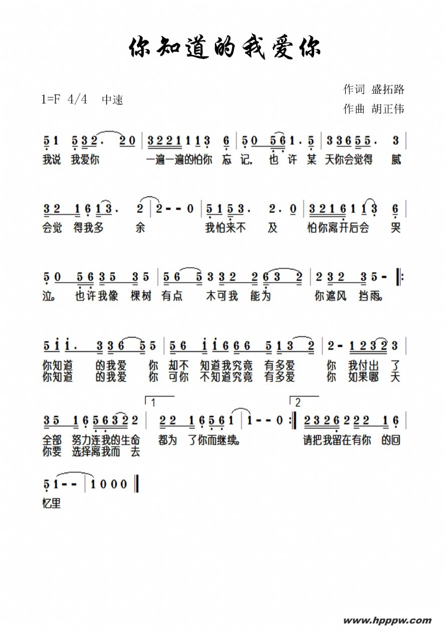 歌曲你知道的我爱你的简谱歌谱下载