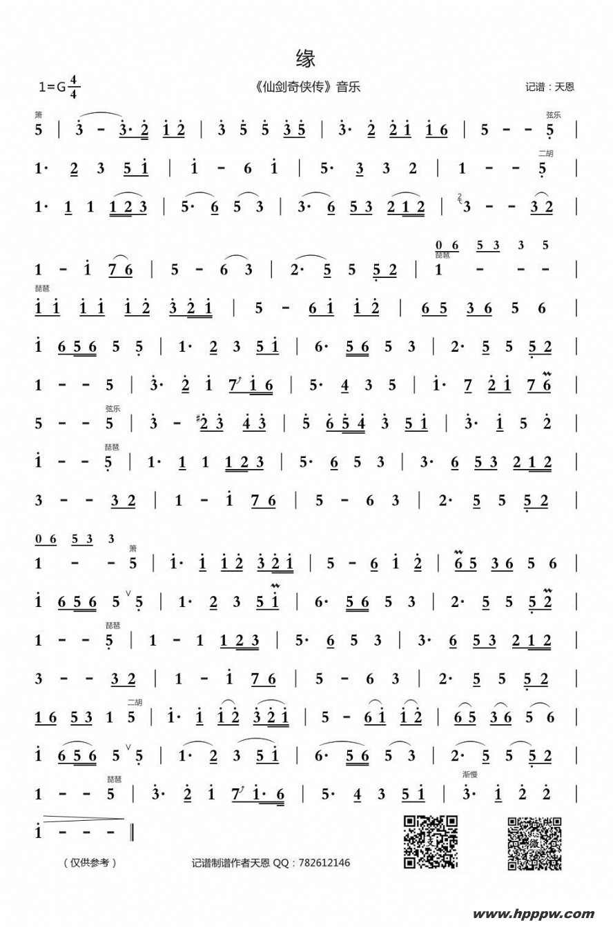 歌曲缘 (《仙剑奇侠传》音乐)的简谱歌谱下载