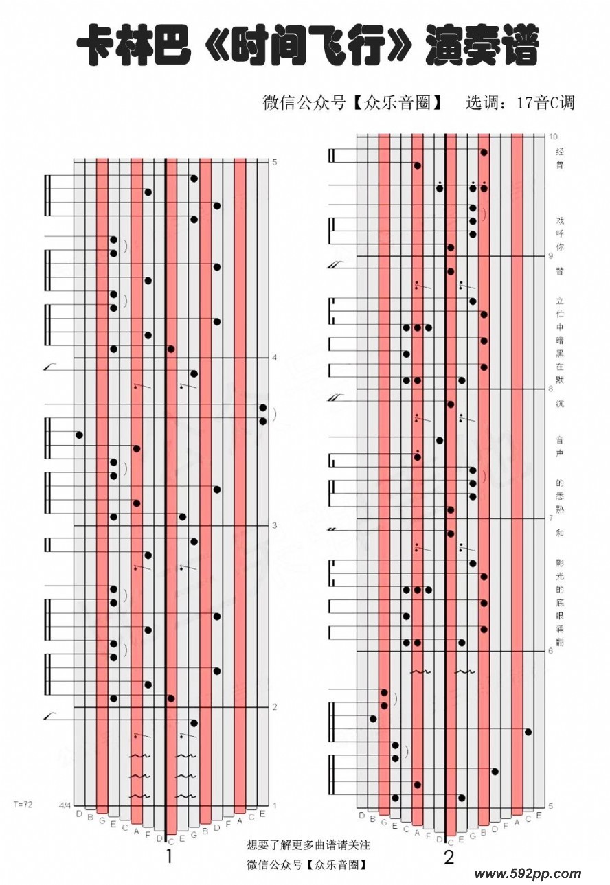 歌曲时间飞行的简谱歌谱下载