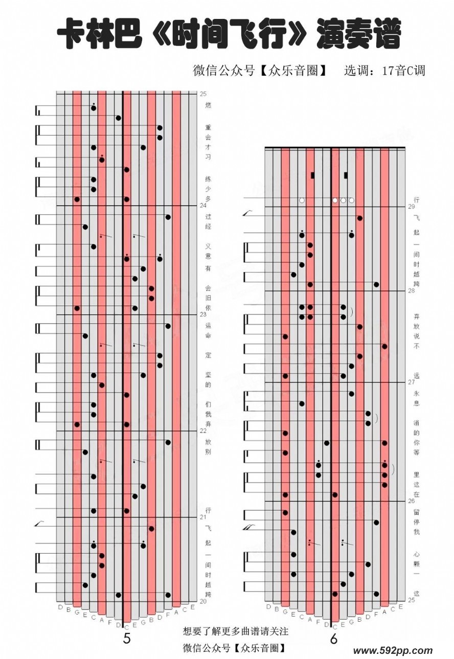 歌曲时间飞行的简谱歌谱下载
