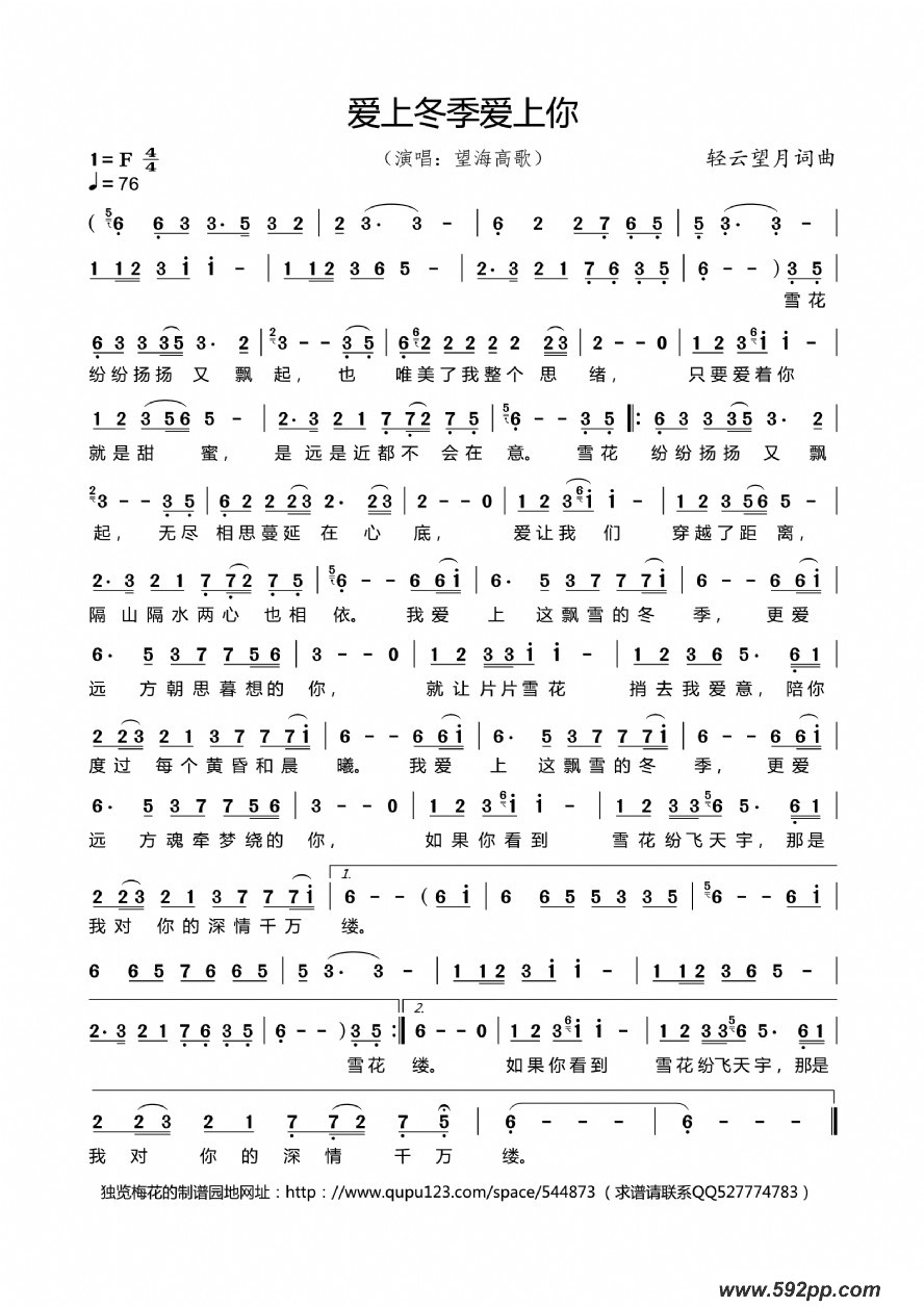 歌曲爱上冬季爱上你的简谱歌谱下载