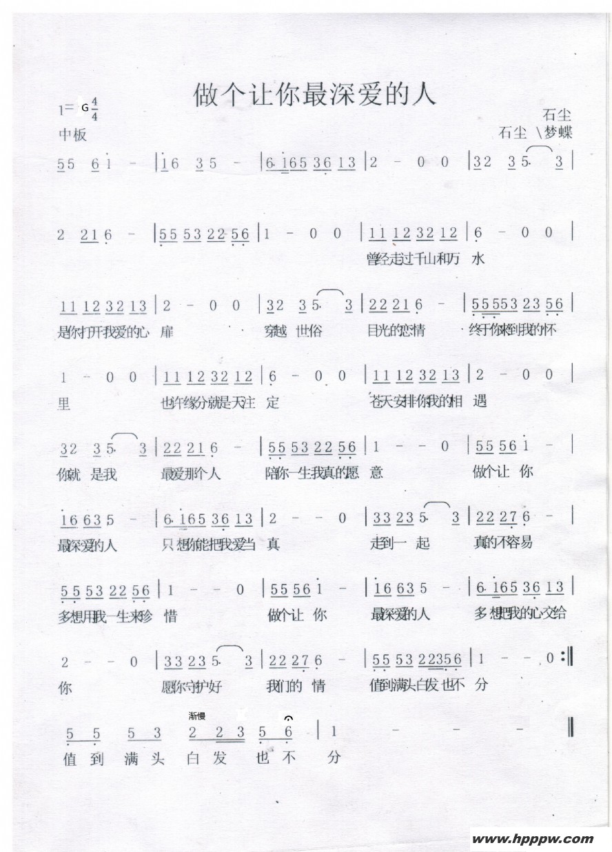 歌曲做个让你最深爱的人的简谱歌谱下载