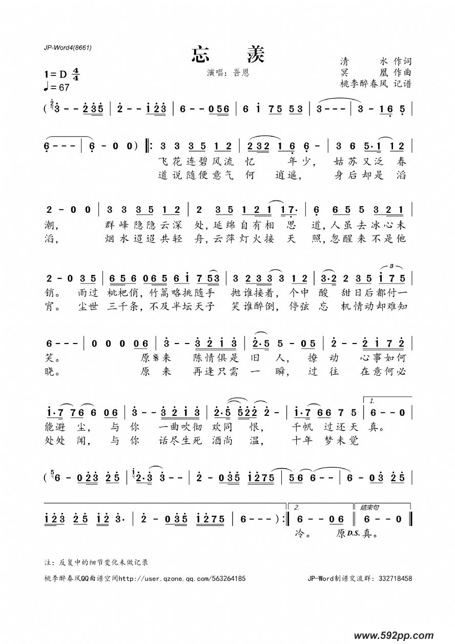 歌曲忘羡的简谱歌谱下载