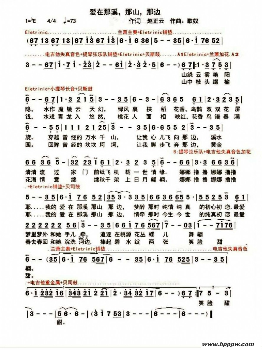 歌曲《爱在那溪,那山,那边》的简谱歌谱下载