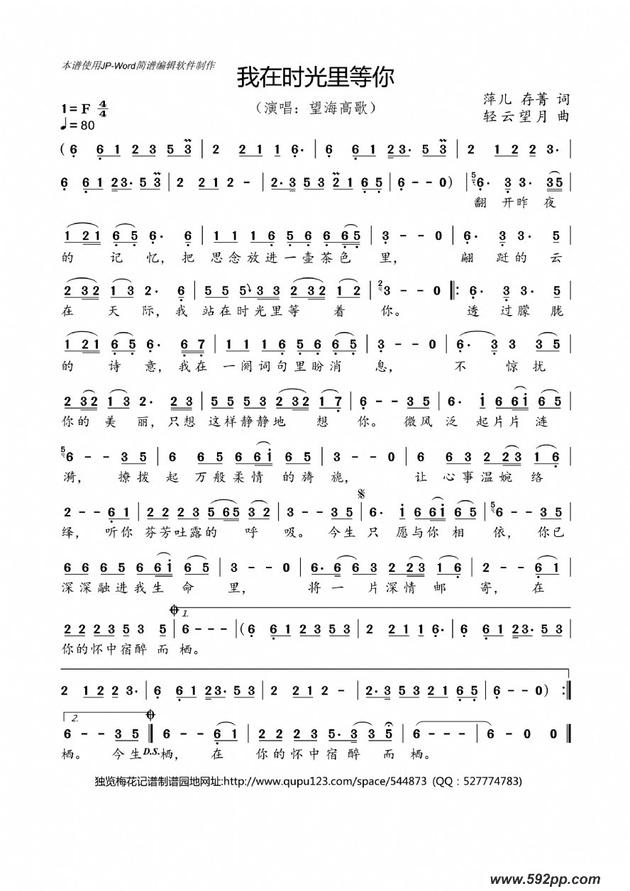 歌曲我在时光里等你的简谱歌谱下载