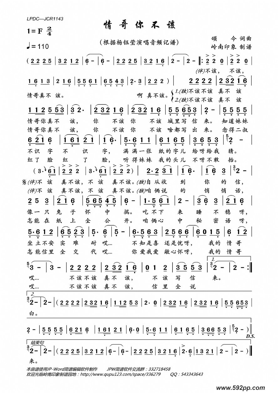 歌曲情哥你不该的简谱歌谱下载