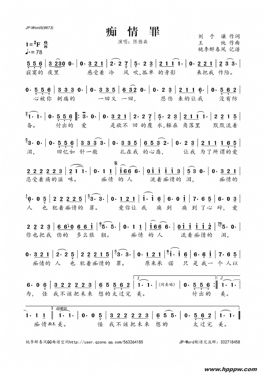 歌曲痴情罪的简谱歌谱下载