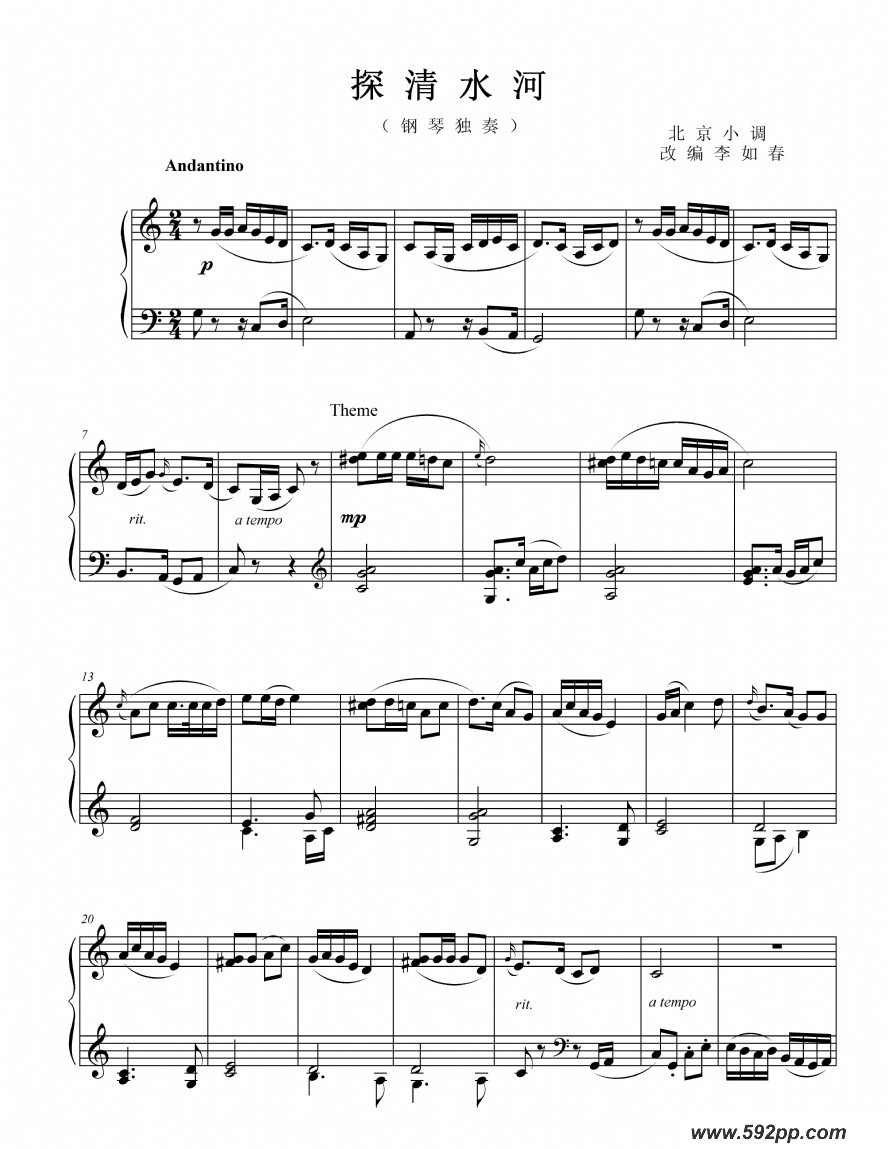 歌曲探清水河的简谱歌谱下载