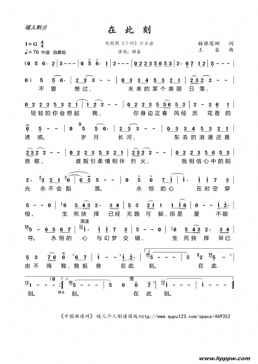 歌曲在此刻的简谱歌谱下载