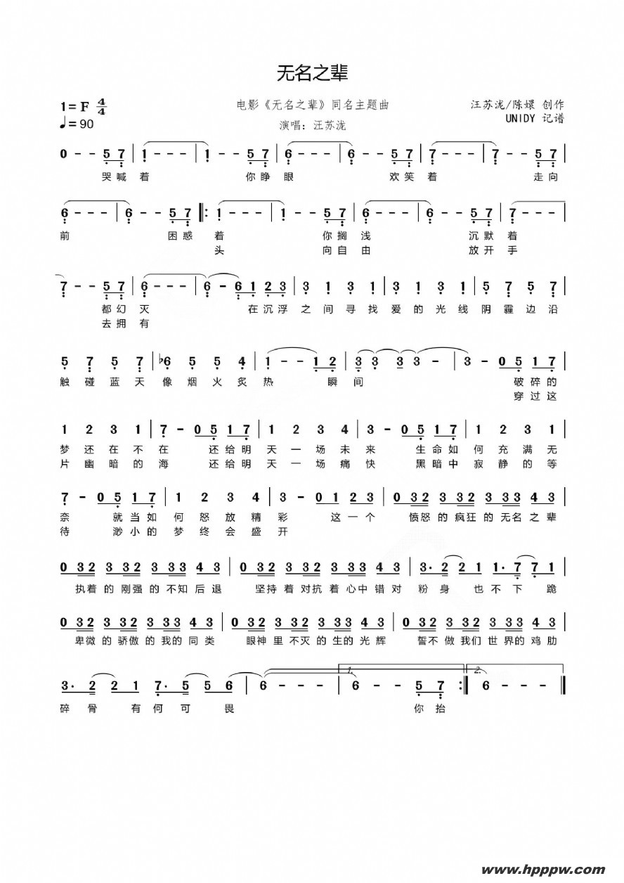 歌曲无名之辈(电影《无名之辈》同名主题曲)的简谱歌谱下载