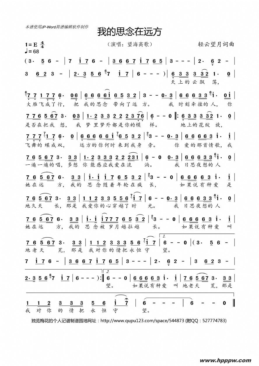 歌曲我的思念在远方的简谱歌谱下载