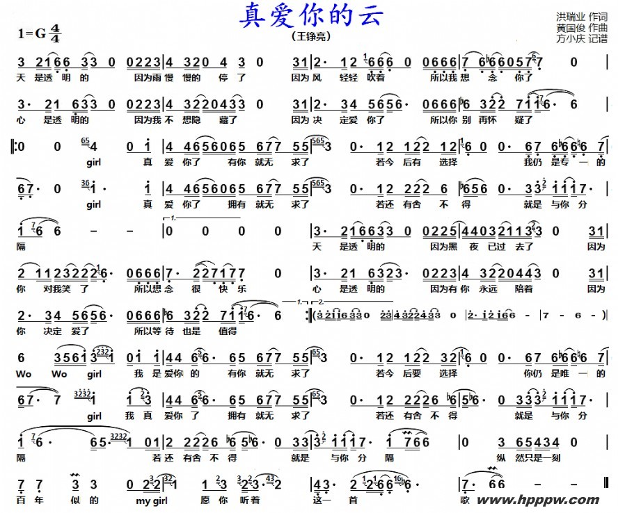 歌曲真爱你的云的简谱歌谱下载