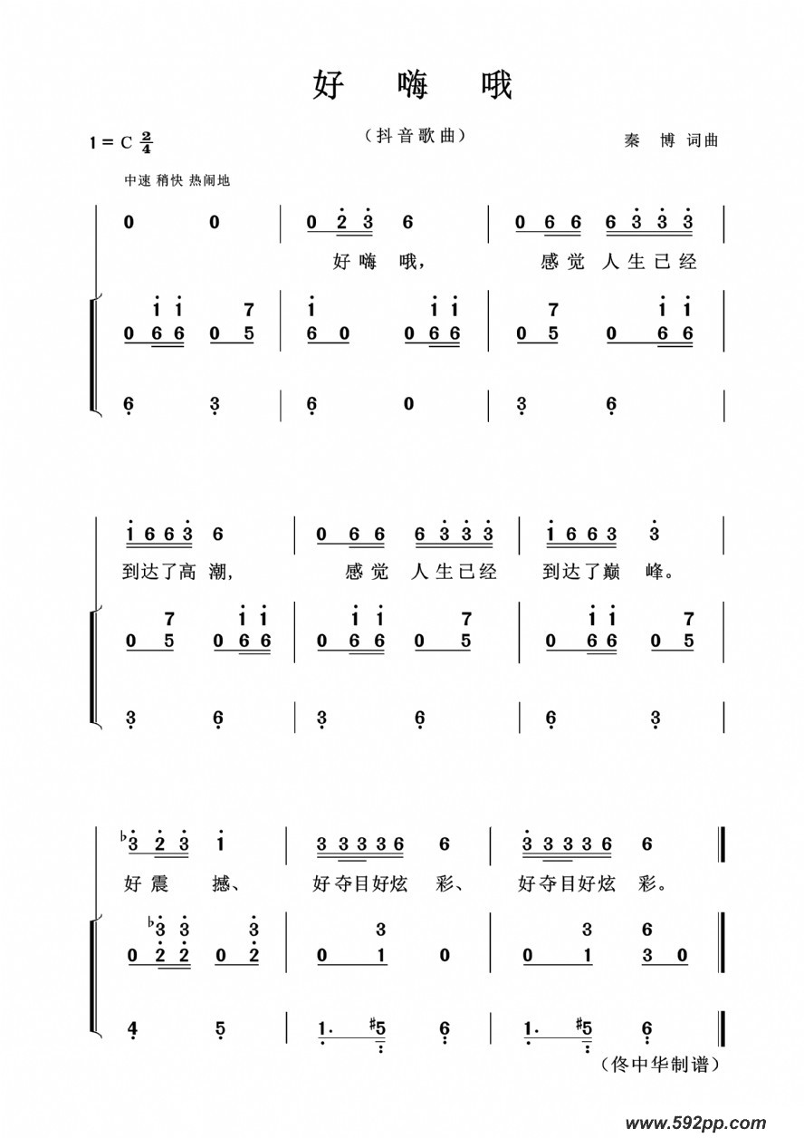 歌曲好嗨哦的简谱歌谱下载