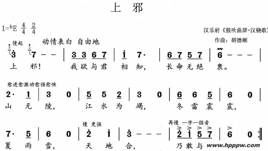 歌曲上邪的简谱歌谱下载