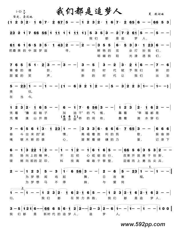 歌曲我们都是追梦人的简谱歌谱下载