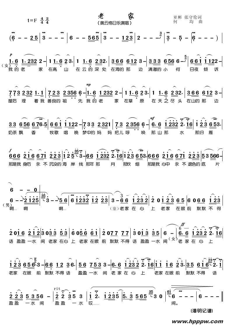 歌曲老家的简谱歌谱下载