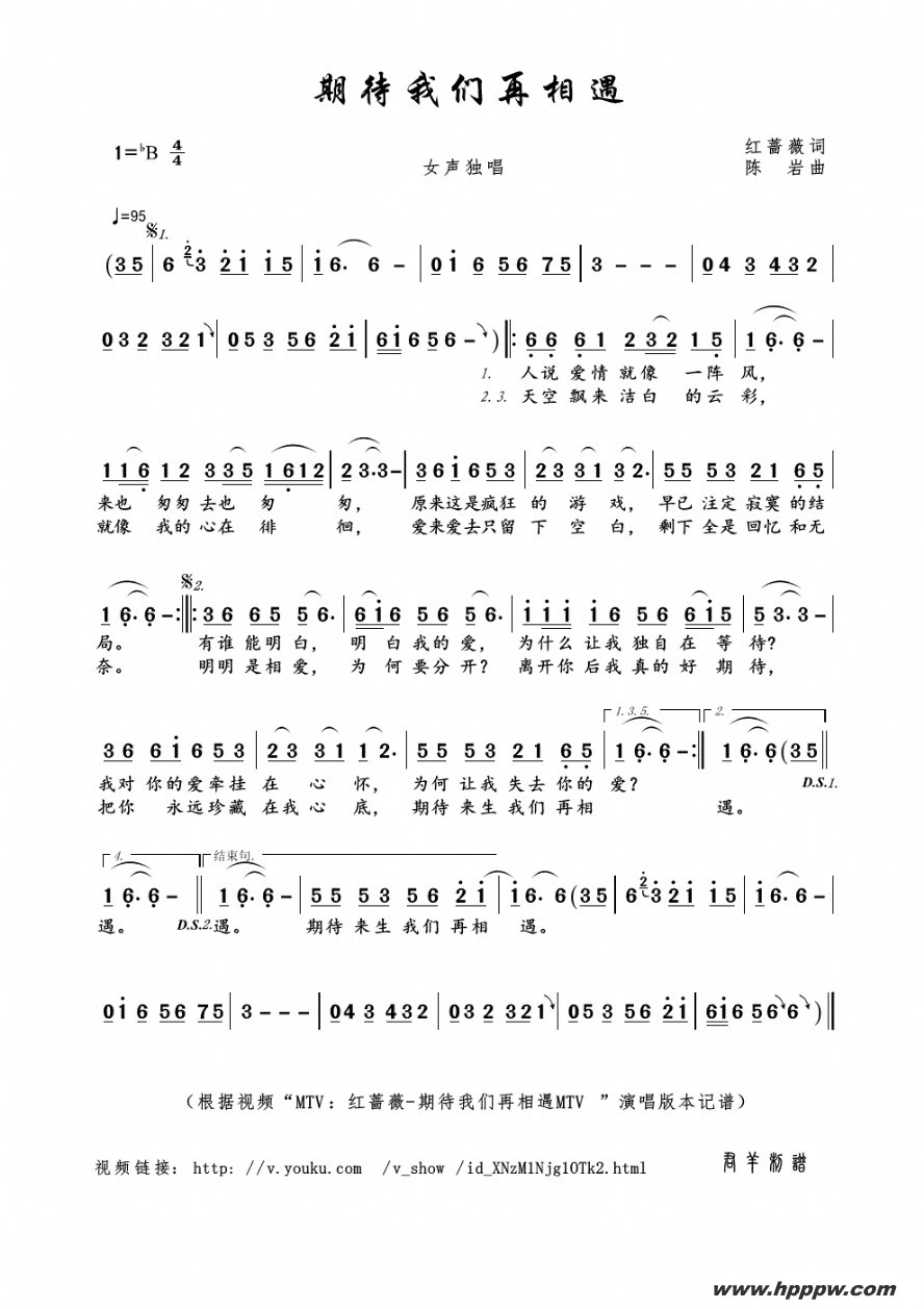 歌曲期待我们再相遇的简谱歌谱下载