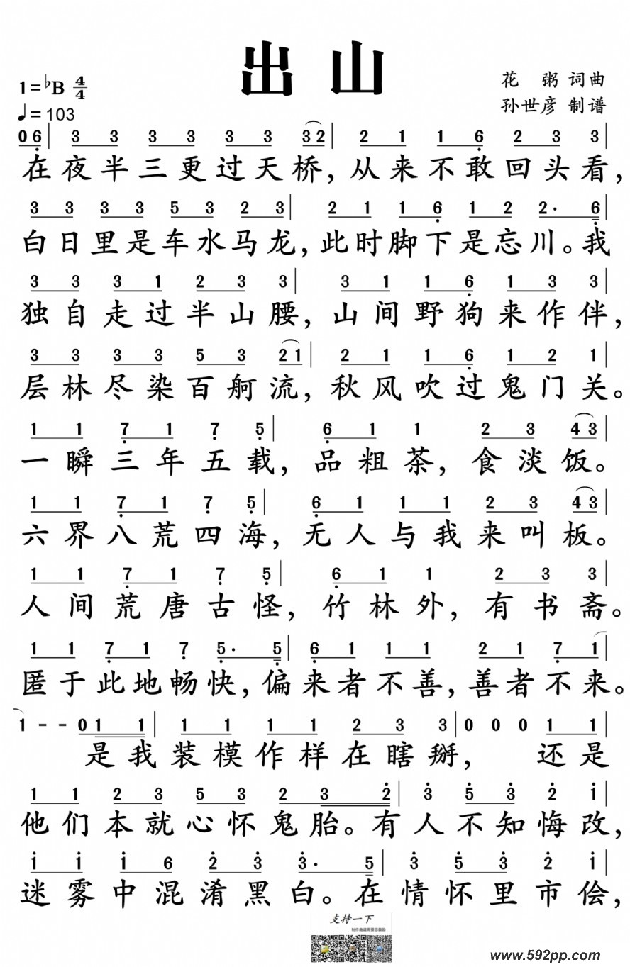 歌曲出山的简谱歌谱下载