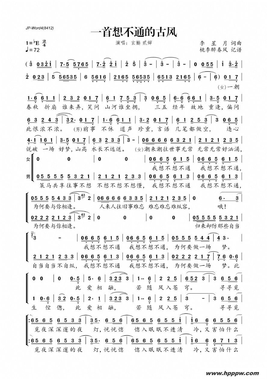 歌曲一首想不通的古风的简谱歌谱下载