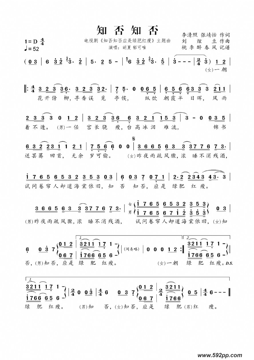 歌曲知否知否(电视剧《知否知否应是绿肥红瘦》主题曲)的简谱歌谱下载