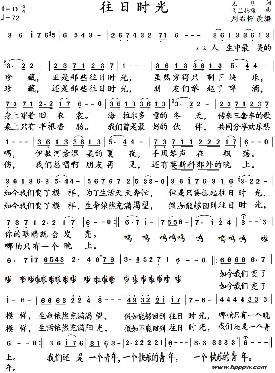 歌曲往日时光的简谱歌谱下载