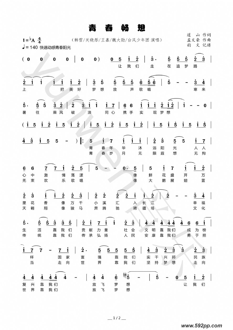 歌曲青春畅想的简谱歌谱下载