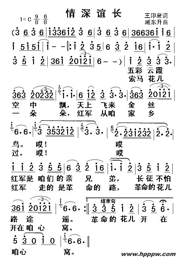 歌曲情深谊长的简谱歌谱下载