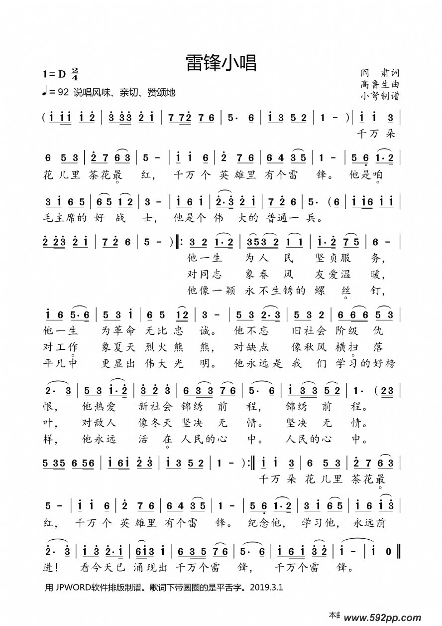 歌曲雷锋小唱的简谱歌谱下载
