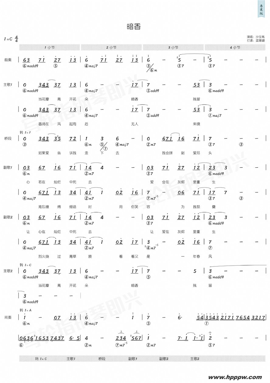 歌曲暗香的简谱歌谱下载