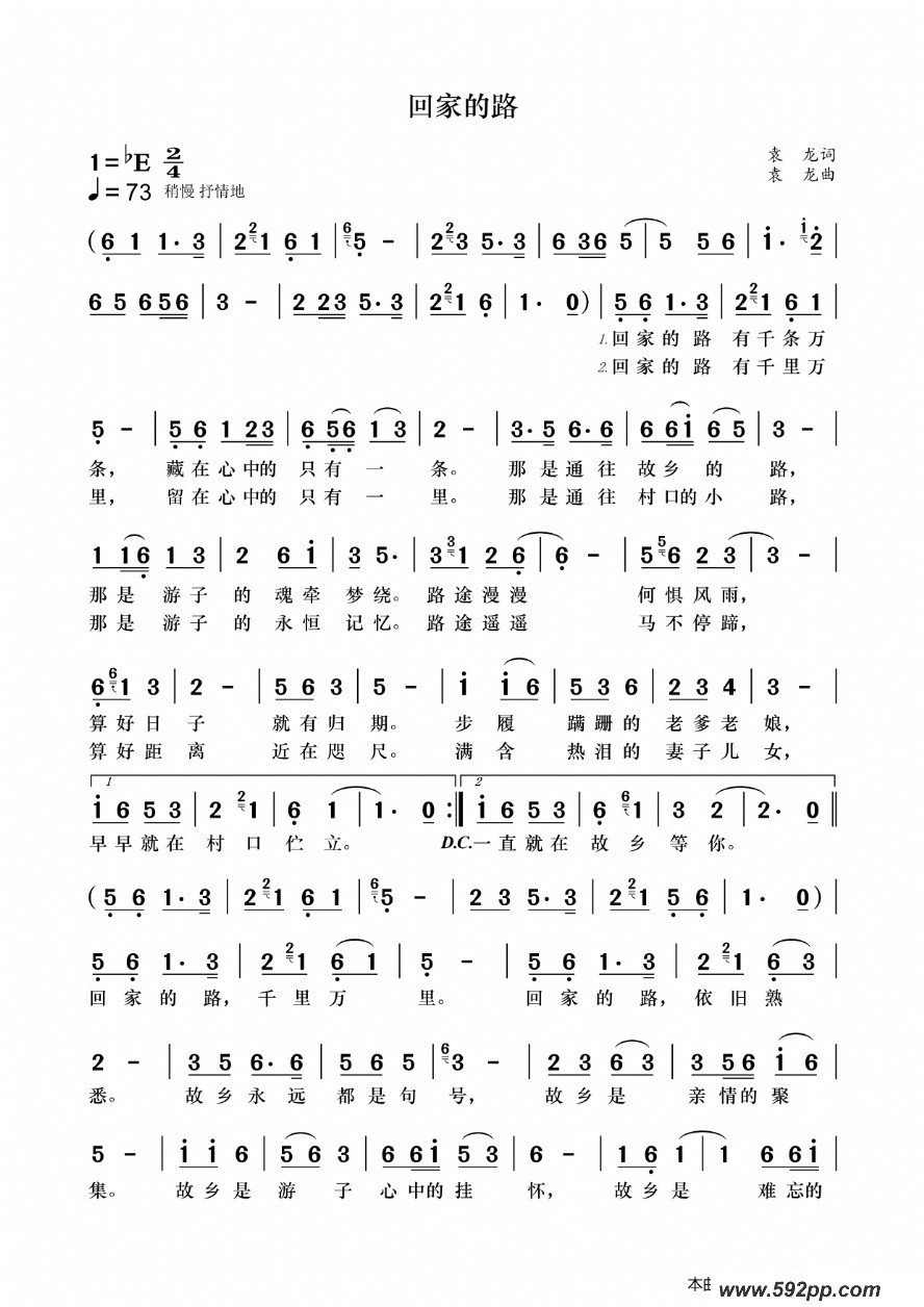 歌曲回家的路的简谱歌谱下载